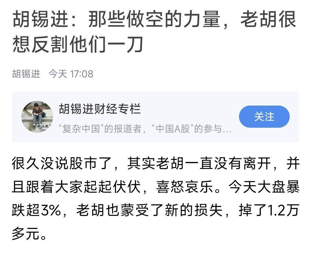 信用网皇冠申请注册_胡锡进炒股整仓已翻红!称今天亏损1.2万信用网皇冠申请注册,仍浮盈超3万