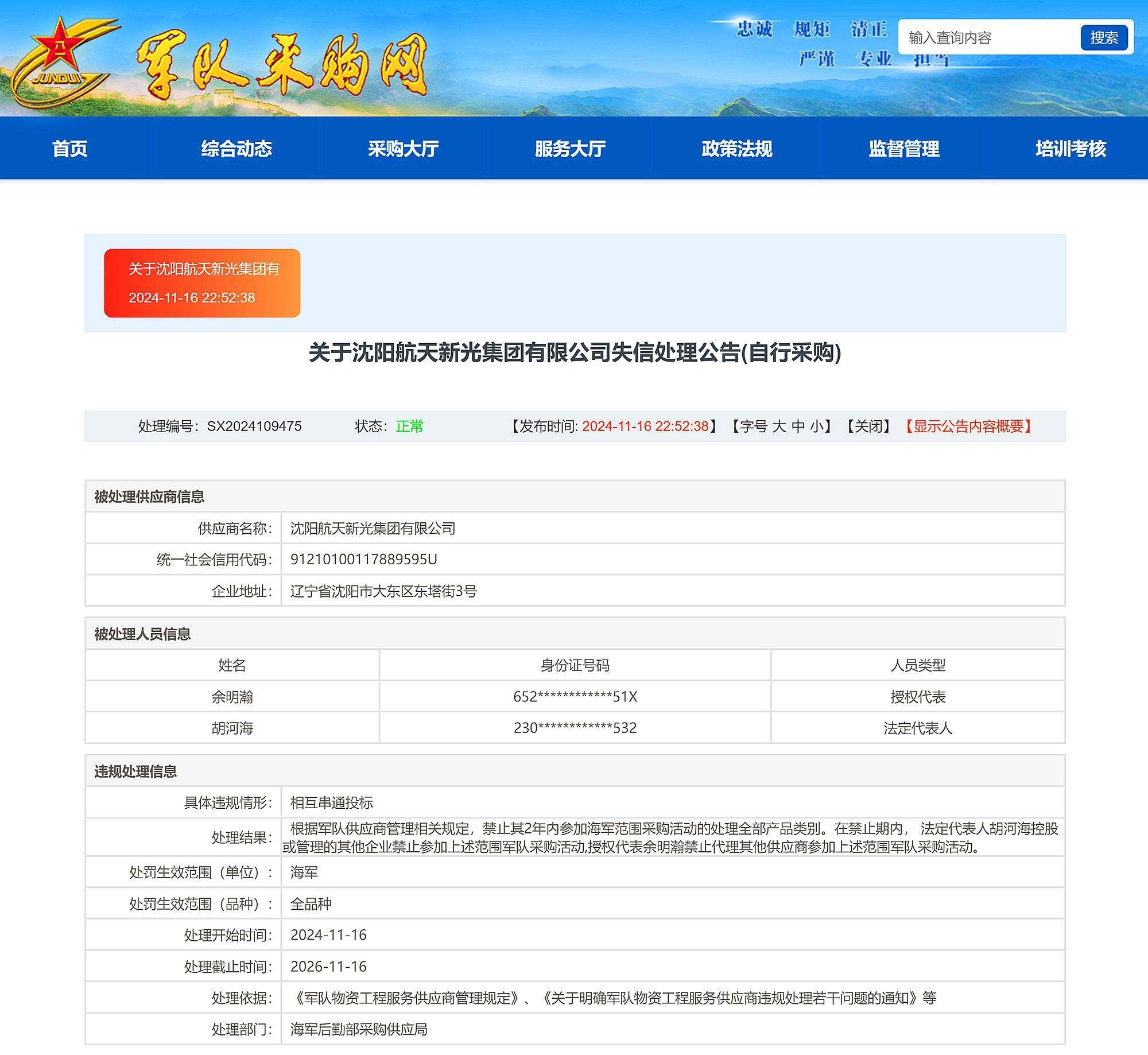 皇冠信用盘在线申请_因相互串通投标皇冠信用盘在线申请,沈阳航天新光集团被禁止2年内参加海军范围采购