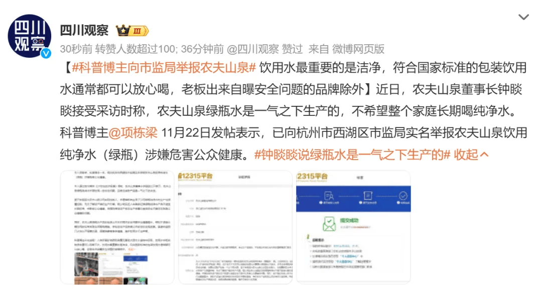 皇冠信用网平台_农夫山泉被举报皇冠信用网平台!