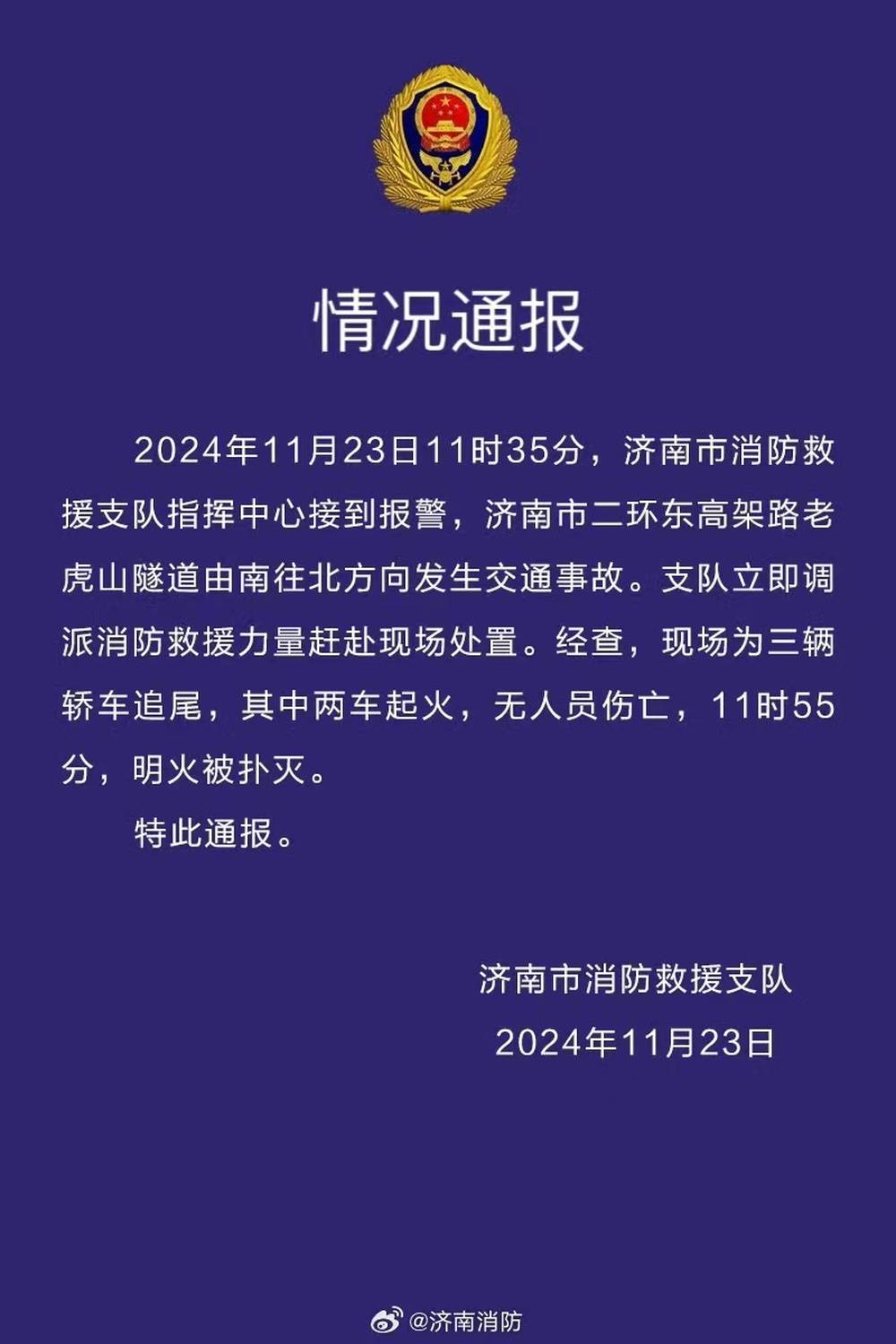 皇冠信用網代理注册_济南老虎山隧道内车辆起火皇冠信用網代理注册,滞留车辆已有序撤离,消防最新通报