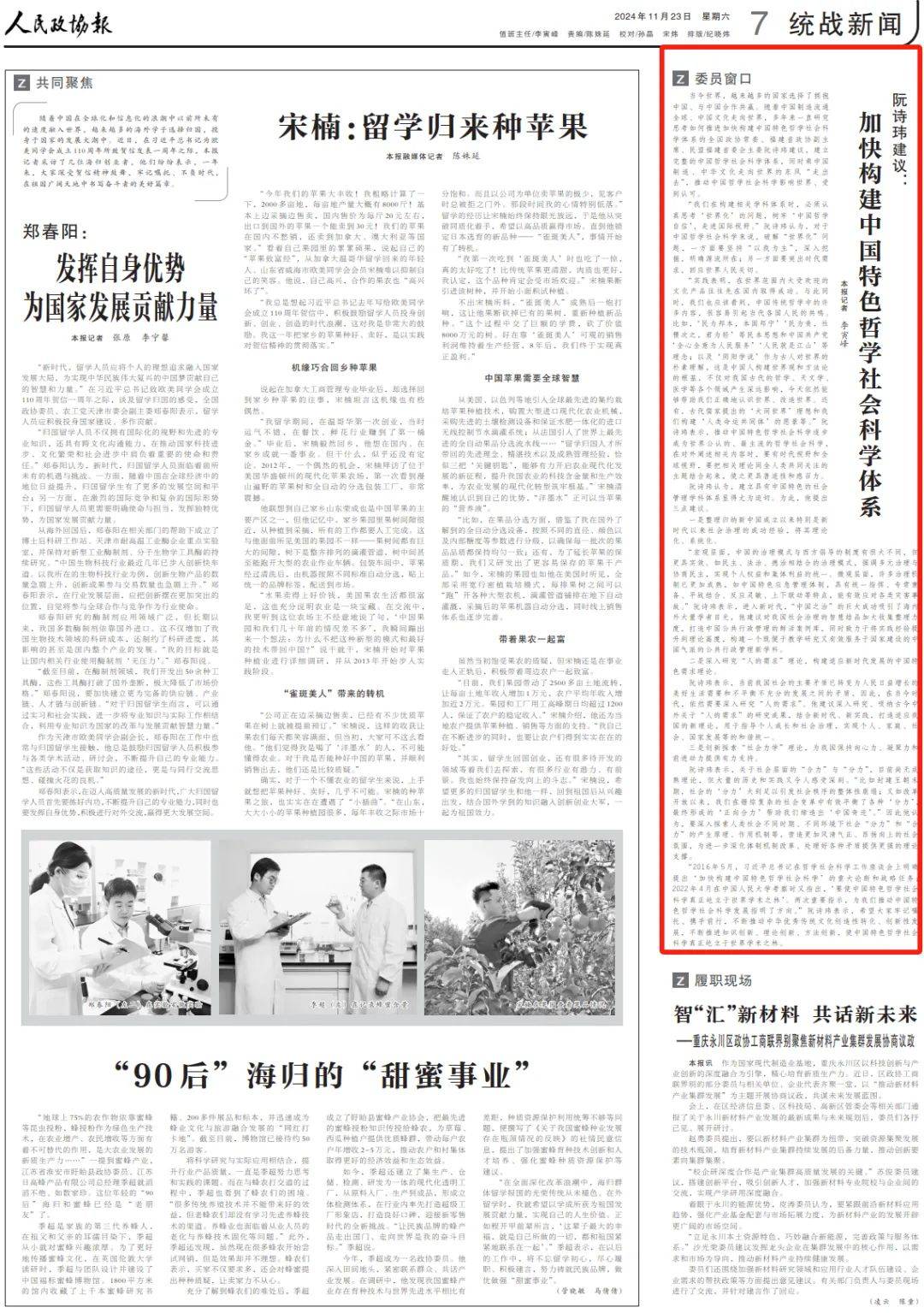 皇冠信用網在线申请_全国政协常委、福建省政协副主席、民盟福建省委会主委阮诗玮建议：加快构建中国特色哲学社会科学体系