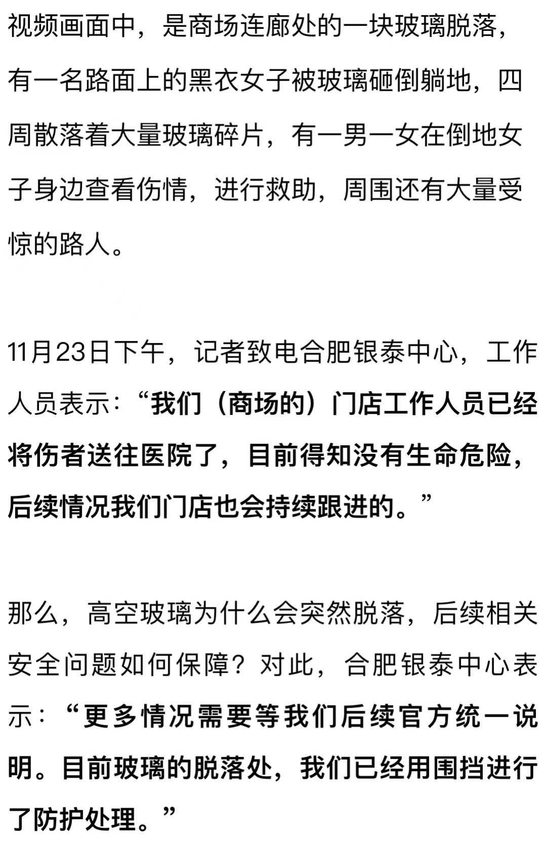 皇冠信用网登3代理_安徽合肥一商场玻璃坠落皇冠信用网登3代理,砸中路人导致死亡?银泰中心回应:目前没有生命危险