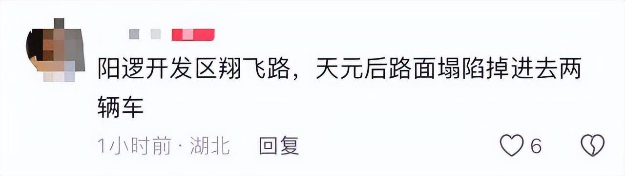如何找当地皇冠代理_武汉一路面塌陷有两辆车掉进深坑如何找当地皇冠代理,目击者称现场有人躺在坑里,交警回应