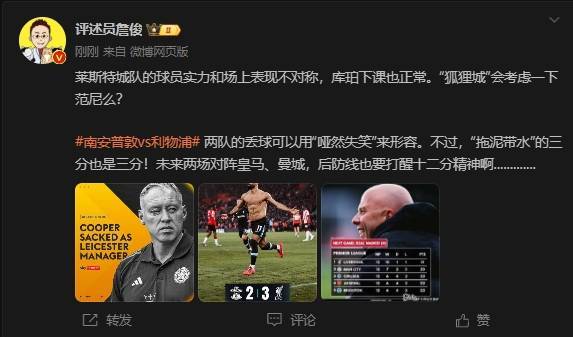 皇冠足球平台代理_詹俊:拖泥带水的3分也是3分皇冠足球平台代理,未来对阵皇马曼城后防线要打起精神