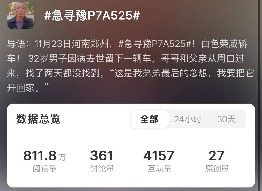 皇冠信用网代理登3_这辆豫P7A525皇冠信用网代理登3,全城出动了3万条留言帮忙寻找