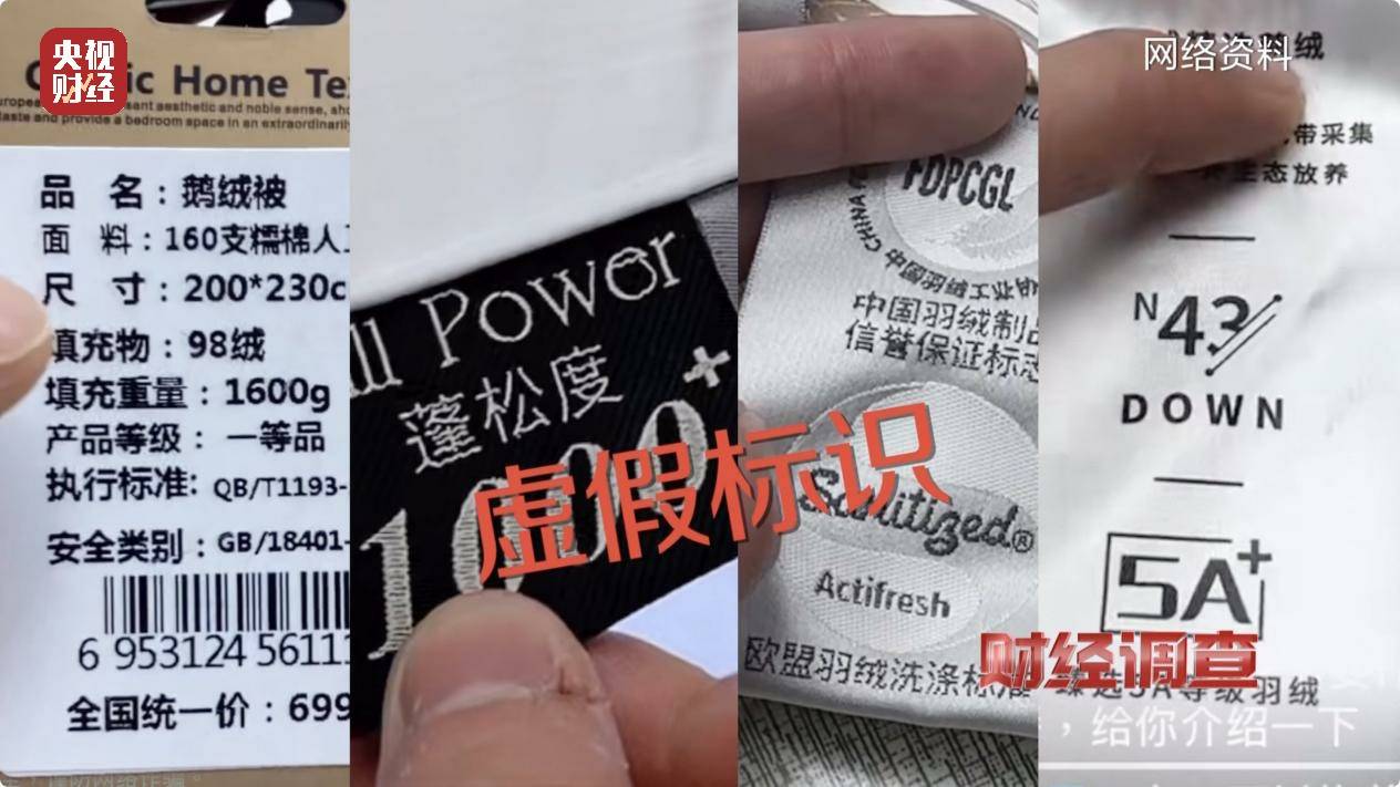 皇冠信用账号怎么开_以“丝”代“绒”皇冠信用账号怎么开,以次充好!央视《财经调查》揭开羽绒服里的骗局→