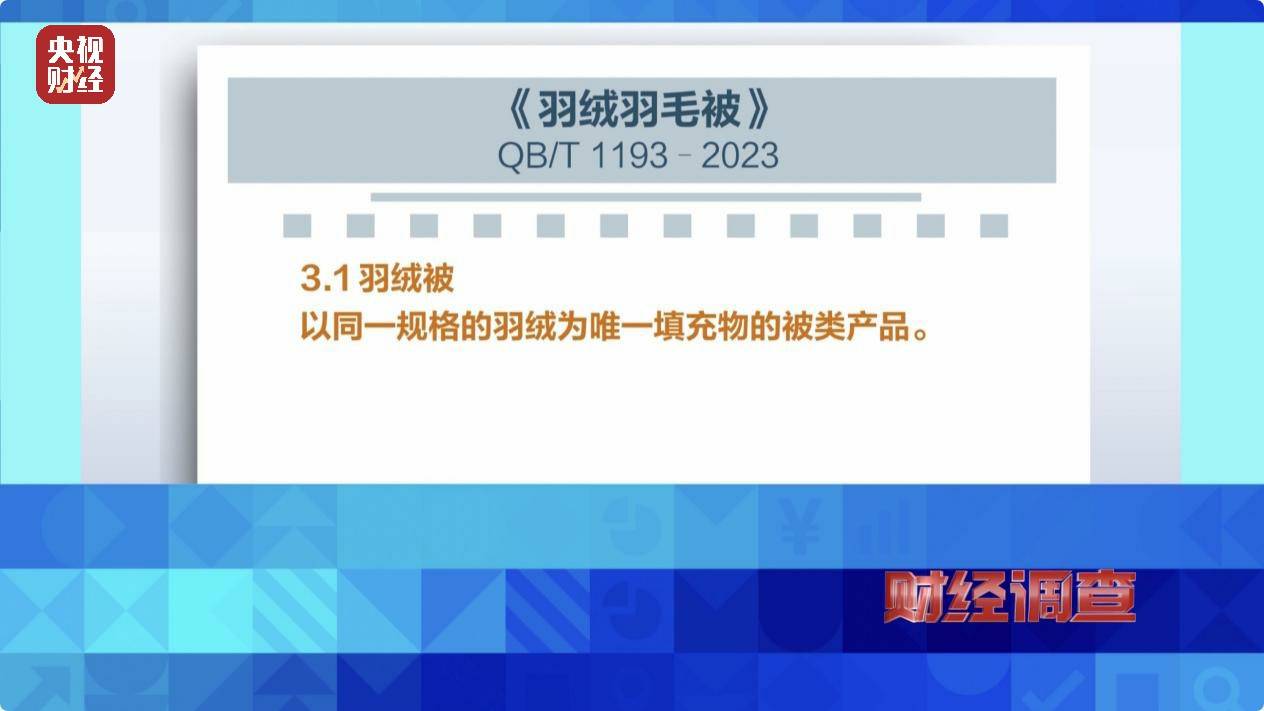皇冠信用账号怎么开_以“丝”代“绒”皇冠信用账号怎么开,以次充好!央视《财经调查》揭开羽绒服里的骗局→