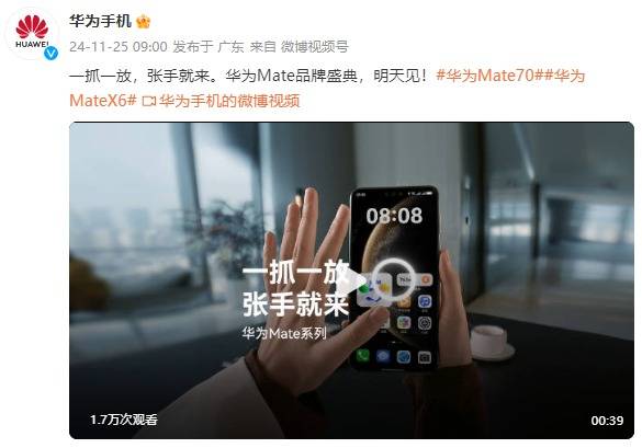 信用网怎么开户_华为Mate 70系列预约破纪录信用网怎么开户,新一代高端旗舰即将到来!