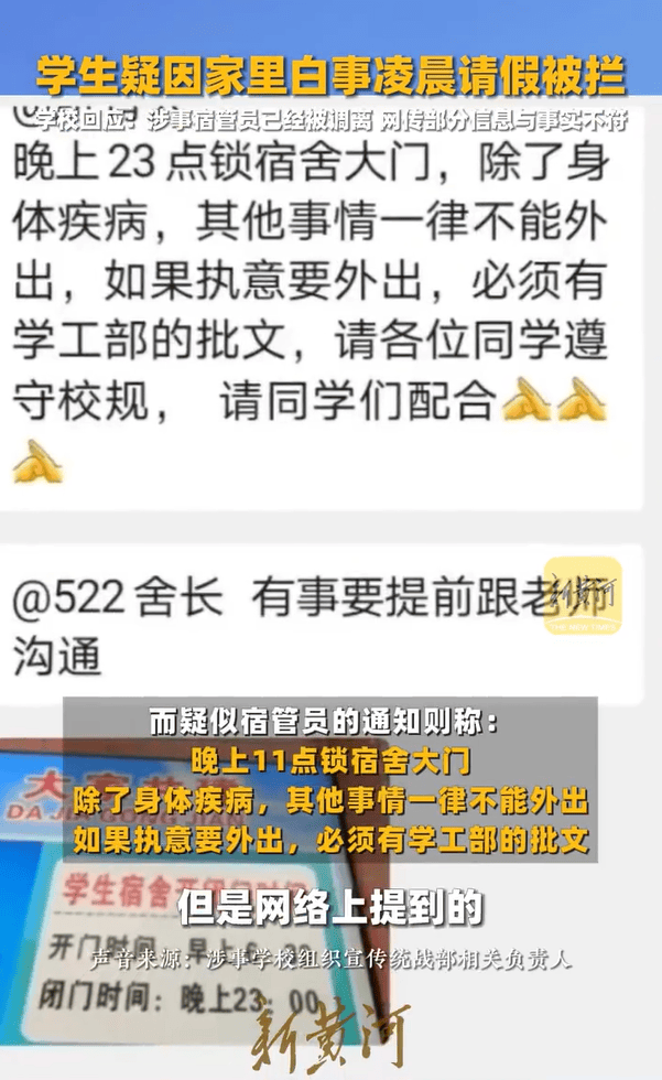 皇冠信用网如何注册_校方通报“学生因白事请假被拦”:涉事宿管员已被调离皇冠信用网如何注册,网传部分信息与事实不符