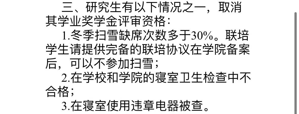 皇冠信用最新地址_研究生扫雪缺席次数超30%皇冠信用最新地址,取消学业奖学金评审资格?辽大化学院回应:属实,不解释