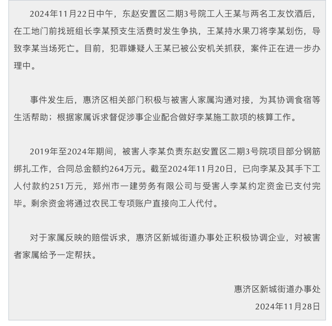 皇冠登3代理申请_网传河南郑州一讨薪工人持刀杀害工地班组长皇冠登3代理申请?官方通报