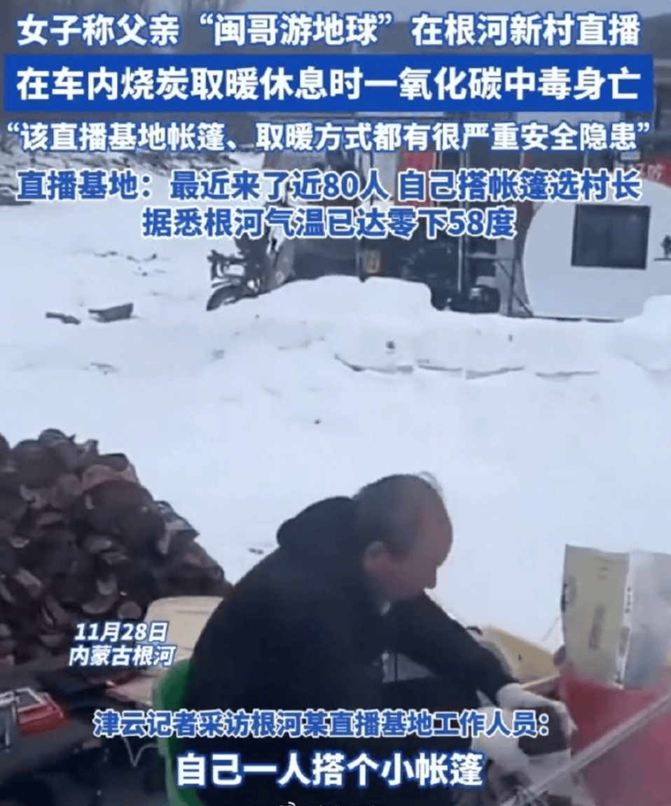 皇冠足球管理平台出租_户外气温低至-20°C!网络主播意外去世皇冠足球管理平台出租,当地回应