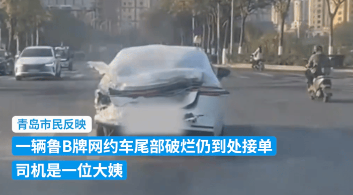 皇冠信用盘怎么开账号_尾部明显变形!大姨仍开“车坚强”接单皇冠信用盘怎么开账号,当地:已要求修好再上工