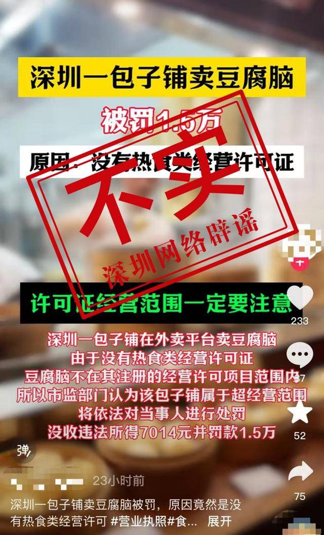 Crown Credit Network Login 3_网传深圳一包子铺卖豆腐脑被罚15000元Crown Credit Network Login 3?消息不实