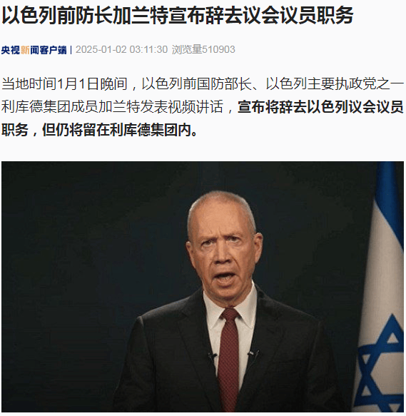 Crown Credit Network APP Download_最新Crown Credit Network APP Download!以色列前防长加兰特宣布辞去议会议员职务!伊朗最高领袖呼吁叙利亚人民抵抗美以侵略