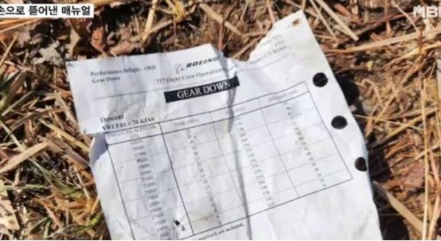 World Cup Crown credit account opening _韩媒:韩国客机失事现场发现波音737操作手册部分页面World Cup Crown credit account opening ,纸上可见仓促撕下痕迹