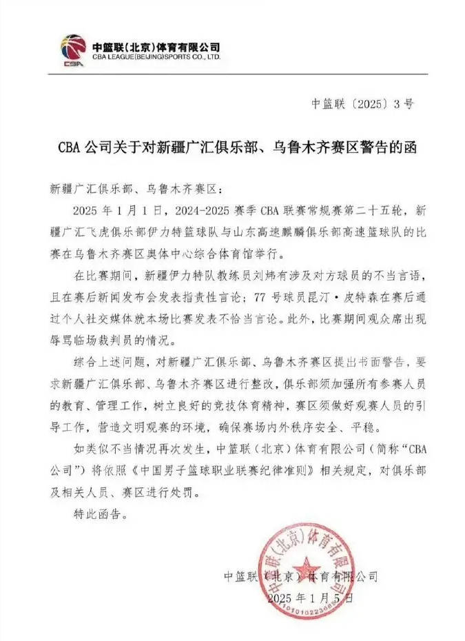 Crown Credit Online Registration_刘炜“给SB投”惹麻烦Crown Credit Online Registration! CBA发函书面警告新疆队