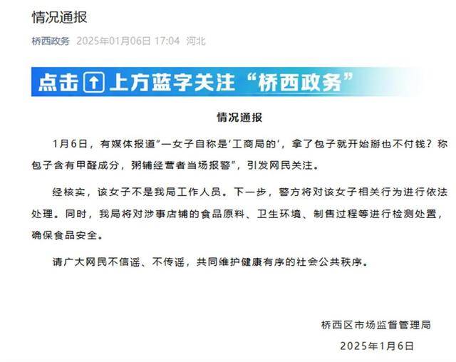 Crown Credit online application_石家庄有女子进粥铺就掰包子Crown Credit online application,不付钱还自称是“工商局的”?多部门回应