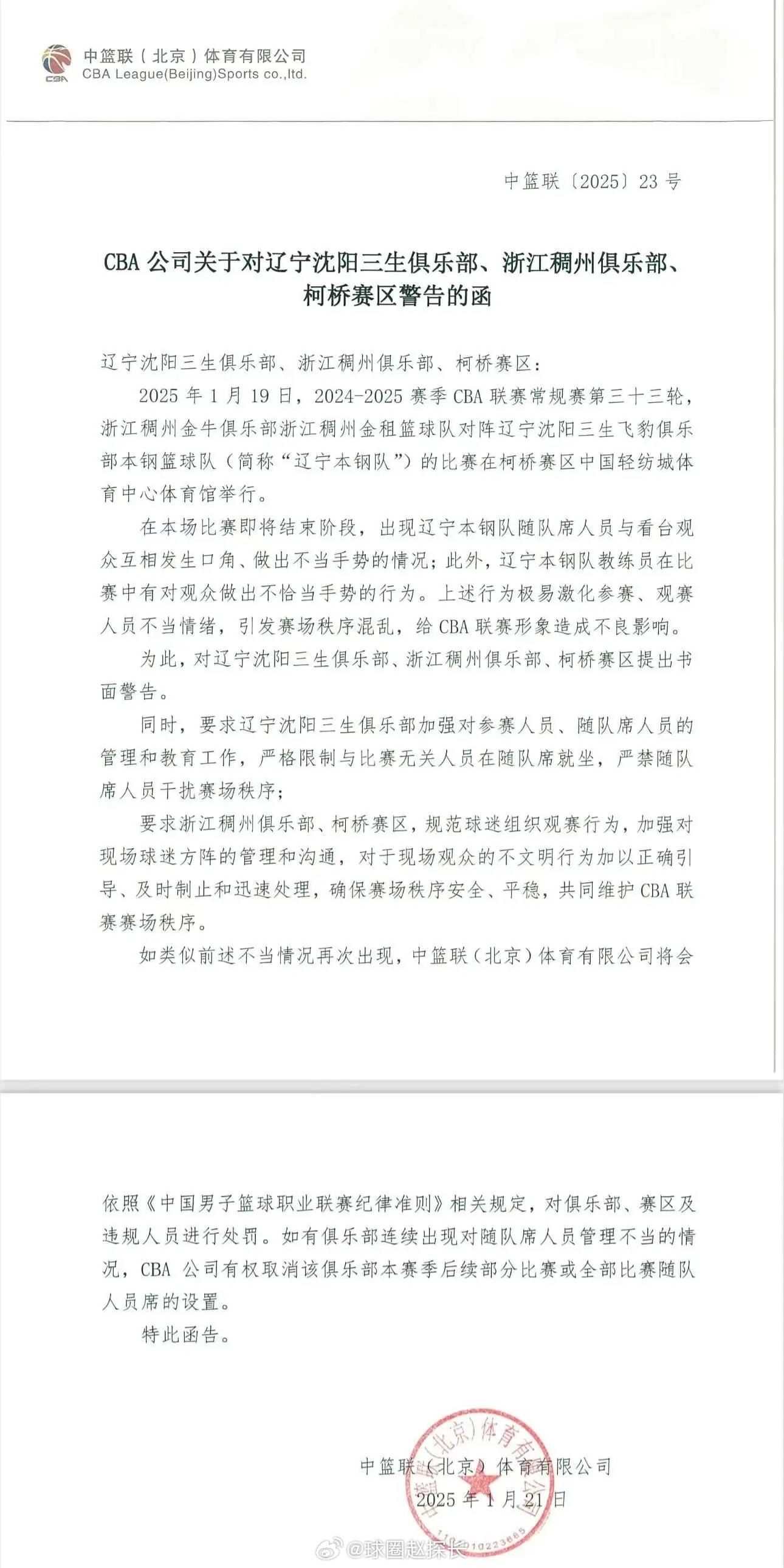 皇冠信用网怎么开户_CBA书面警告辽宁浙江:杨鸣对观众做出不恰当手势