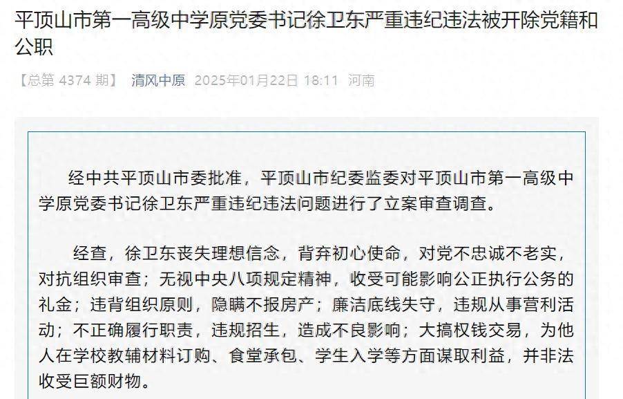 皇冠足球平台在哪里注册_违规招生皇冠足球平台在哪里注册!河南平顶山市第一高级中学原党委书记徐卫东被“双开”