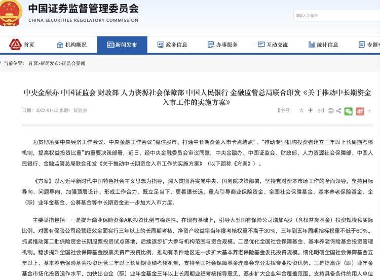 体育皇冠信用网_A股等来真金白银!六部委联合推动中长期资金入市体育皇冠信用网,明确五大类资金