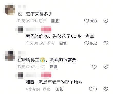 怎么开通皇冠信用网盘口_湖南95后小夫妻76万买260平米复式怎么开通皇冠信用网盘口,引发全网羡慕