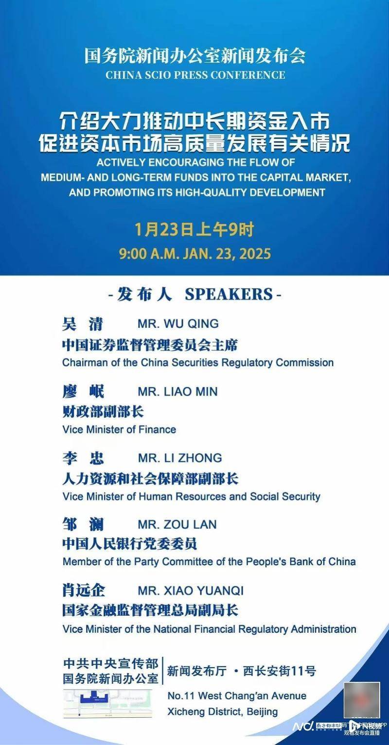 世界杯皇冠代理平台_A股春节前迎来“长钱”入市世界杯皇冠代理平台,证监会主席吴清将回应市场关切