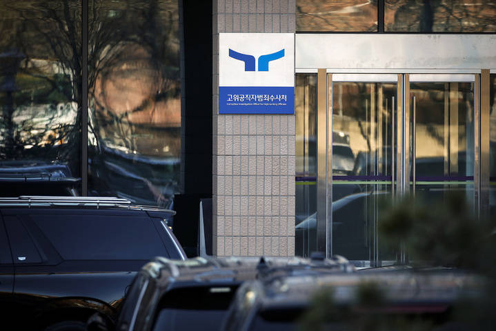 皇冠信用代理流程_韩国公调处:将把尹锡悦涉嫌“内乱头目”及滥用职权案件移交检方