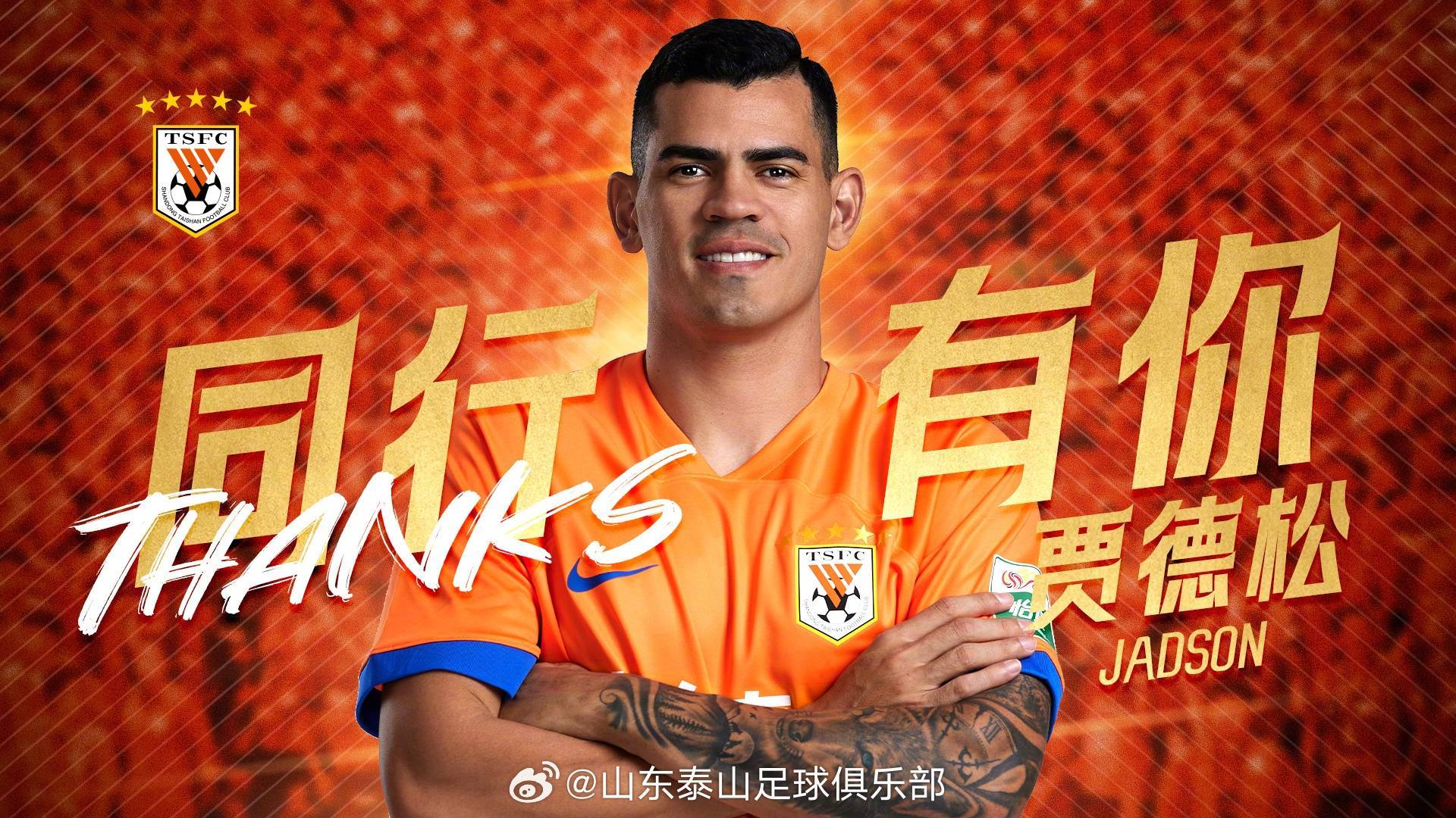 皇冠信用网在哪里开通_感谢贾德松的付出与奉献皇冠信用网在哪里开通,愿贾德松在新的征程上继续闪耀