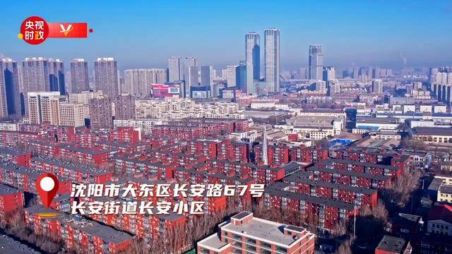 皇冠信用网要押金吗 _习近平辽宁行丨提升“治理精度” 传递“幸福温度”——走进长安街道长安小区