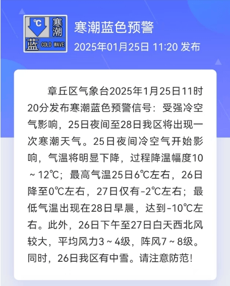 好世界杯时间安排_济南发布预警好世界杯时间安排,历下、市中、槐荫、天桥、历城、高新……请注意防范