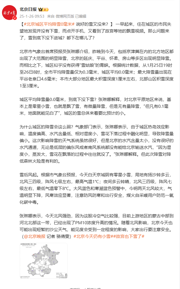 皇冠信用网会员注册网址_北京城区平均降雪0毫米皇冠信用网会员注册网址,说好的雪又没来?
