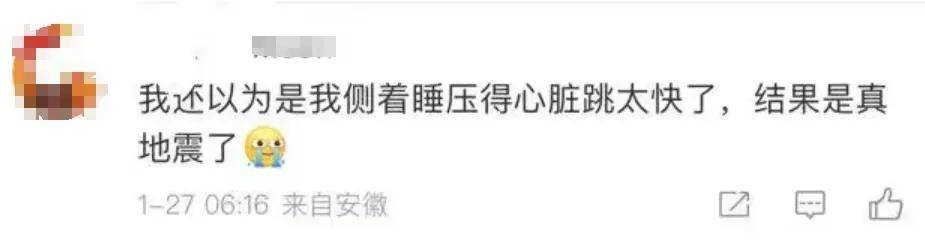 皇冠登3代理申请_合肥突发地震!网友:睡梦中被惊醒皇冠登3代理申请,“听到了大地的轰鸣声”