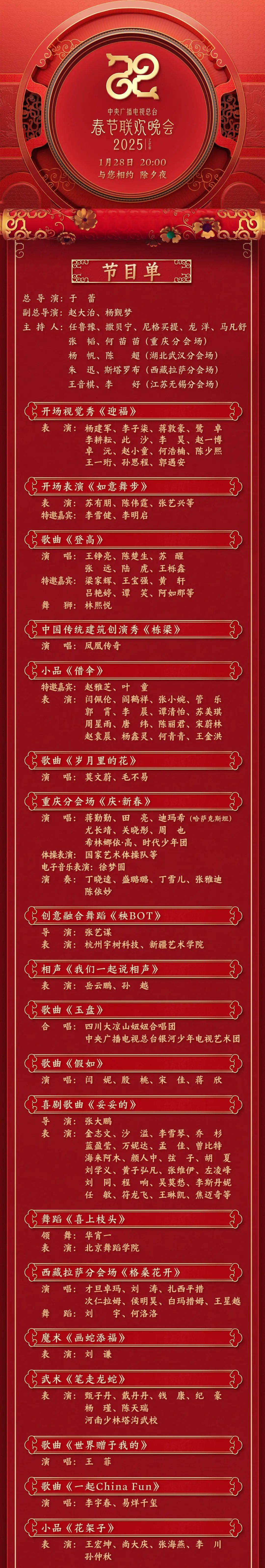 皇冠登3新2管理_官宣皇冠登3新2管理!春晚节目单来了