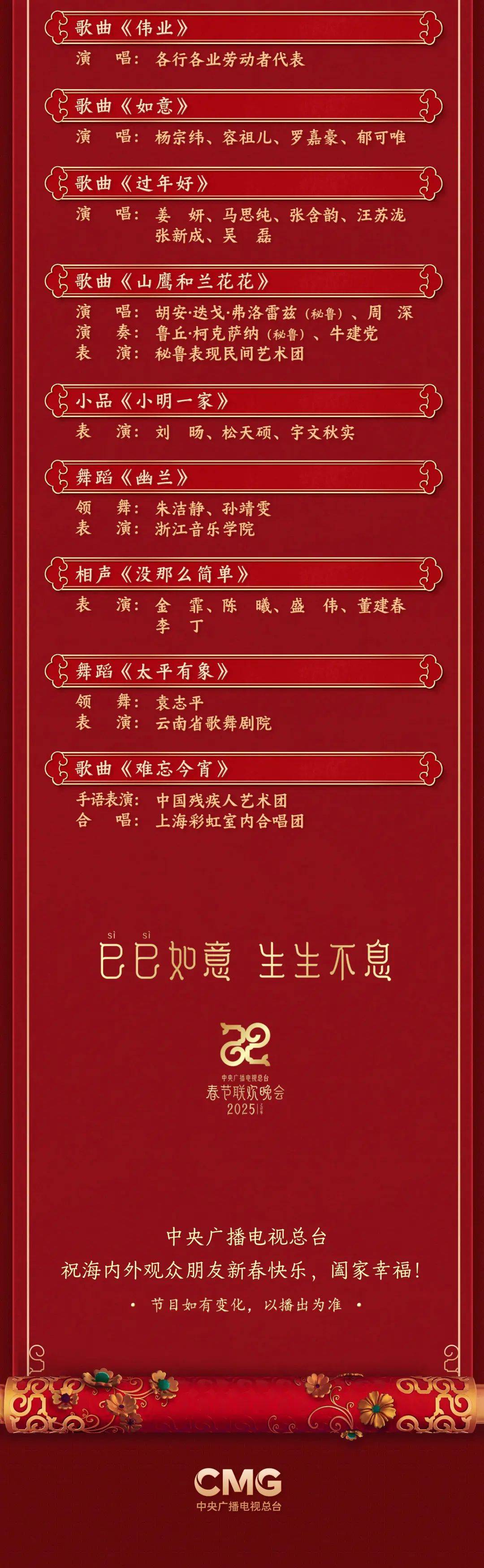 皇冠登3新2管理_官宣皇冠登3新2管理!春晚节目单来了