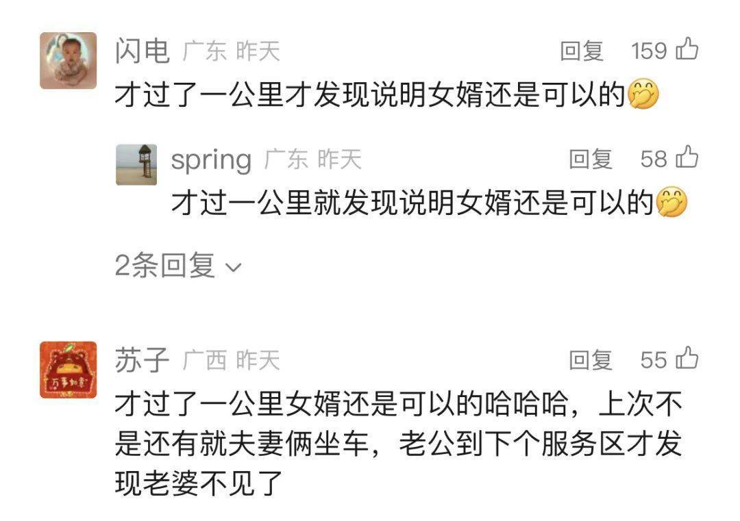 皇冠信用网正网_凌晨4点皇冠信用网正网,男子将丈母娘忘在高速!丈母娘:上个厕所,回不去了…