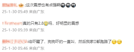 皇冠信用网需要押金吗_突发地震皇冠信用网需要押金吗!网友:被震醒了