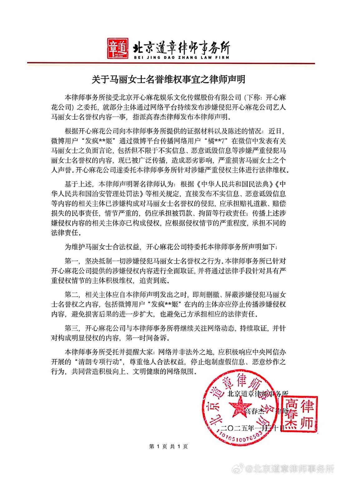 五大联赛历史射手榜_演员马丽方发律师函五大联赛历史射手榜,“坚决抵制,追责到底”!