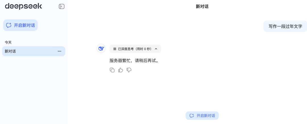 皇冠信用网登3_DeepSeek突发故障:深度思考和联网搜索功能均不可用