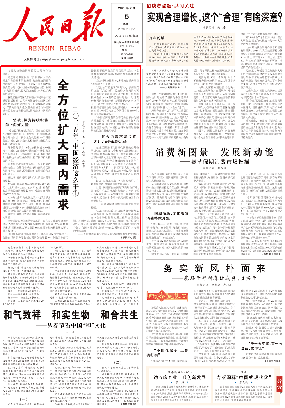 皇冠信用网平台_人民日报头版头条:全方位扩大国内需求