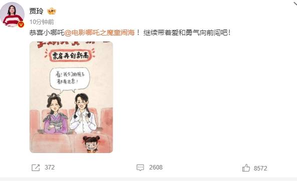 介绍个信用盘网址_《哪吒2》票房超《你好介绍个信用盘网址,李焕英》 贾玲:恭喜小哪吒!