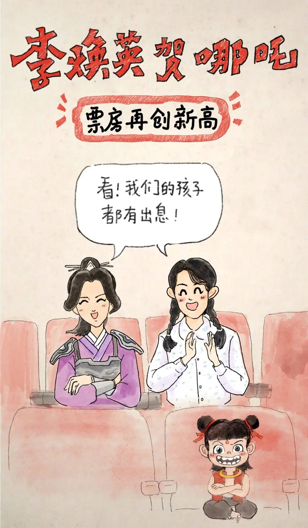 介绍个信用盘网址_《哪吒2》票房超《你好介绍个信用盘网址,李焕英》 贾玲:恭喜小哪吒!