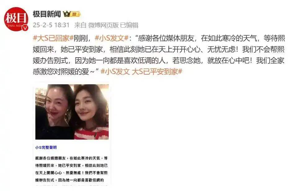 皇冠足球管理平台出租_大S(徐熙媛)因病离世皇冠足球管理平台出租,小S:她已平安到家,不会办告别式