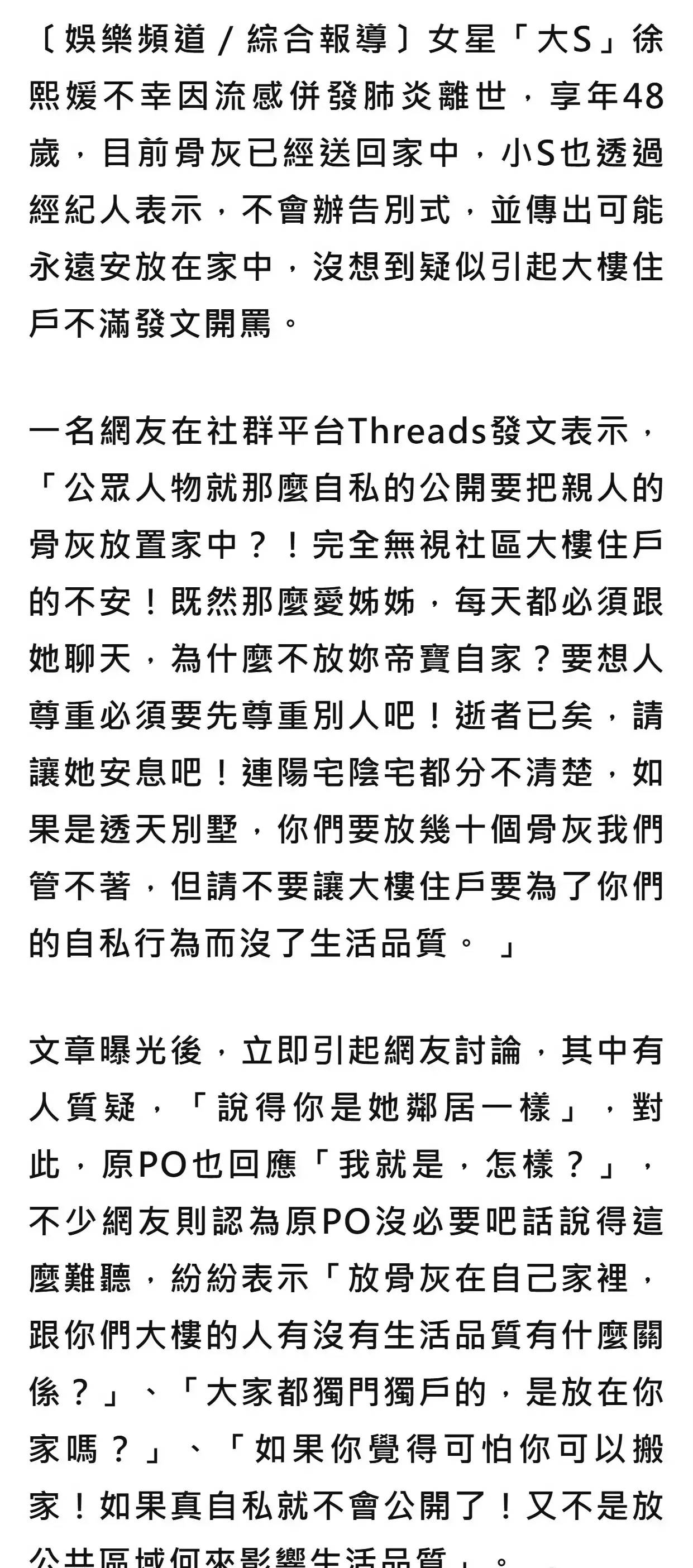 皇冠代理管理端_大S邻居不满小S将其姐姐骨灰放家中:既然那么爱姐姐皇冠代理管理端,为什么不放你自己家?