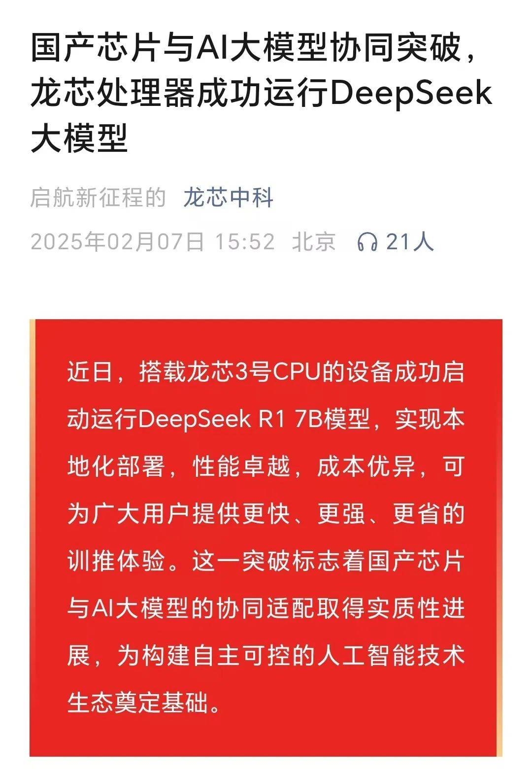 皇冠代理登1租用_500亿芯片巨头官宣:成功运行DeepSeek