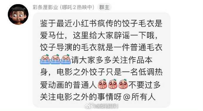 电竞足球代理_票房破71亿电竞足球代理,《哪吒2》感谢超140000000位观众!观影人次进入影史前二!饺子导演毛衣是爱马仕?出品方辟谣
