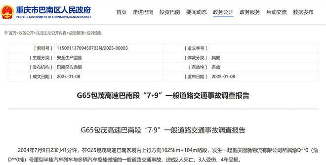怎么注册皇冠信用代理_致2死3伤怎么注册皇冠信用代理!包茂高速重庆巴南段7·9交通事故调查报告公布