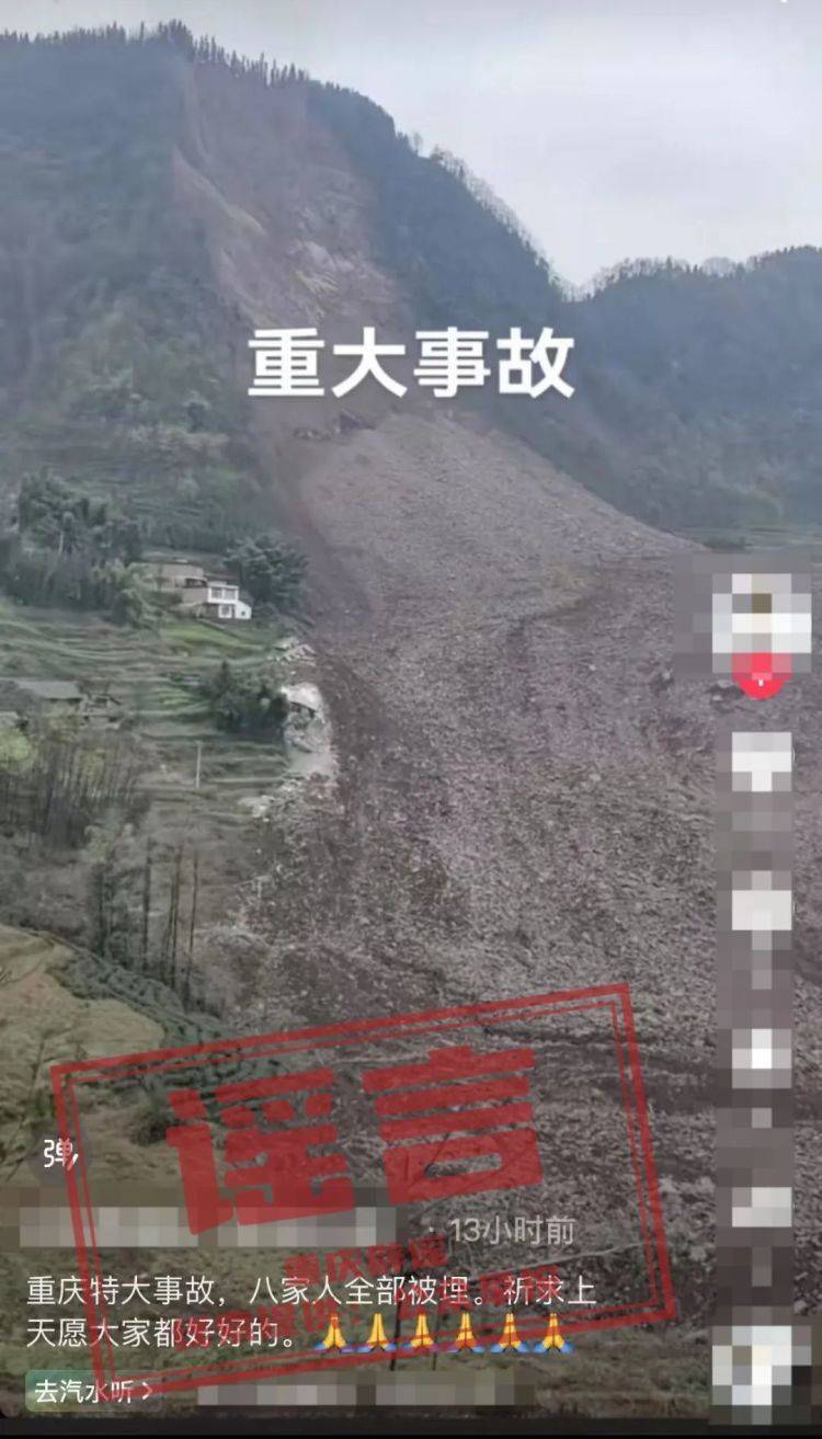 皇冠welcome注册账号_重庆辟谣:网传“重庆发生特大事故皇冠welcome注册账号,八家人被埋”系谣言