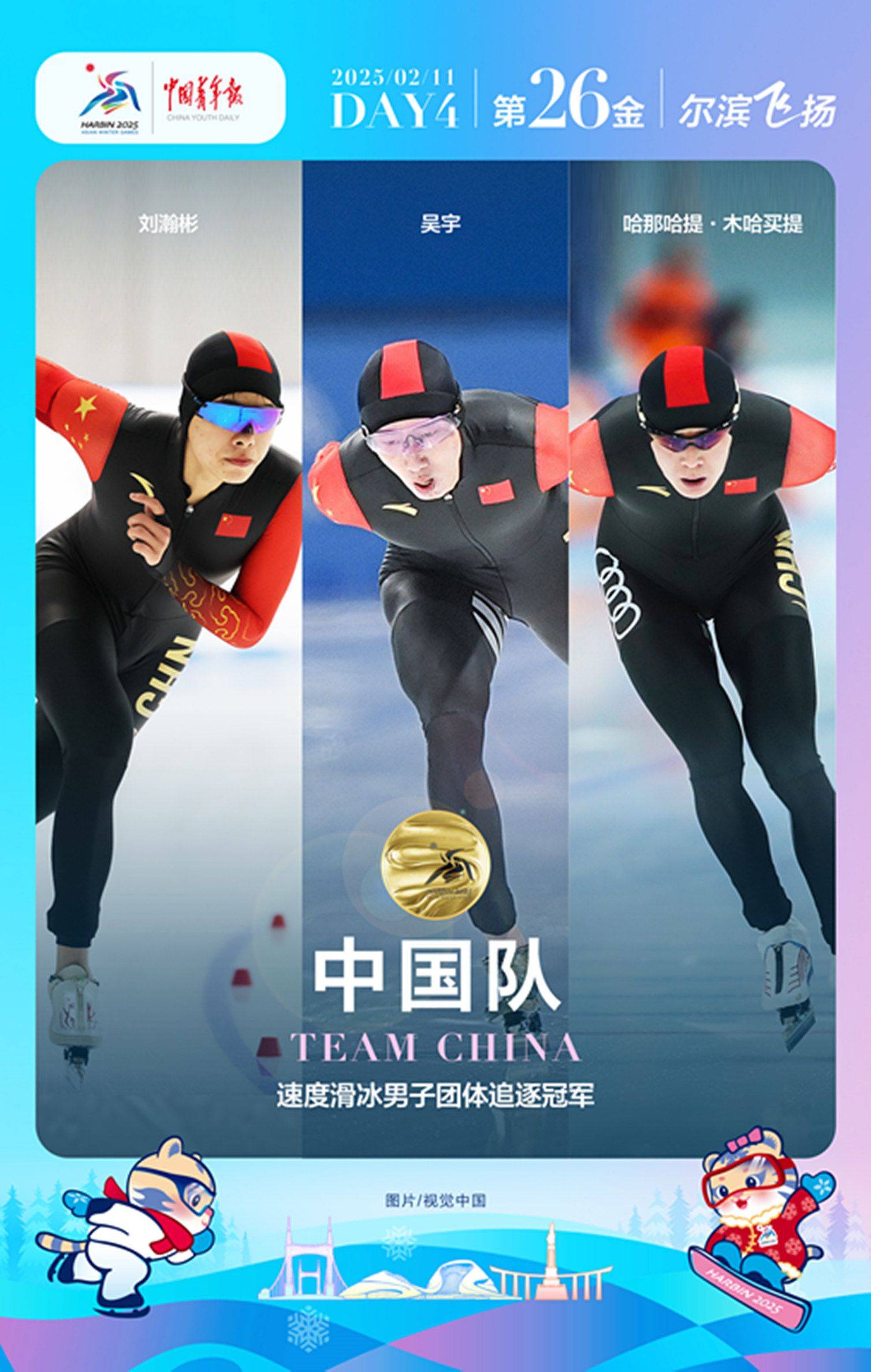 皇冠体育App下载_拿下最后一金皇冠体育App下载,中国队包揽亚冬会男子速度滑冰全部金牌