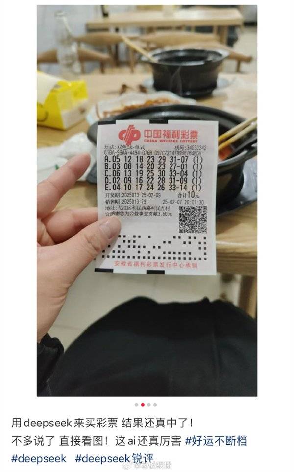 皇冠足球平台申请_男子用DeepSeek买彩票中奖引热议皇冠足球平台申请,网友:倒亏5块钱